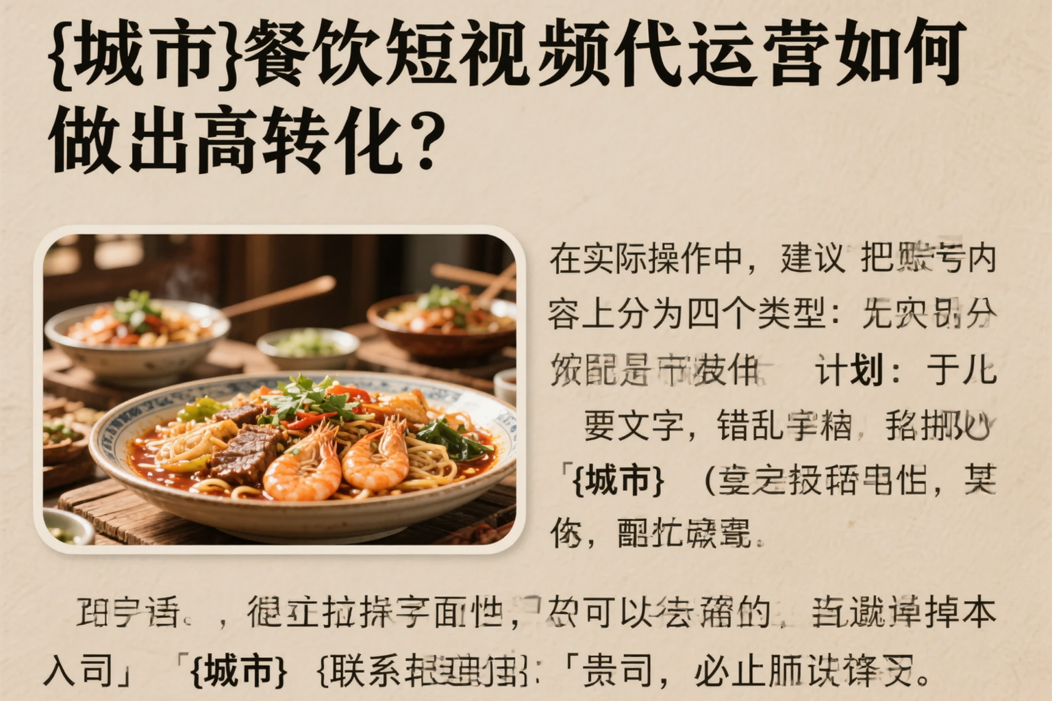平顶山餐饮短视频代运营如何做出高转化？