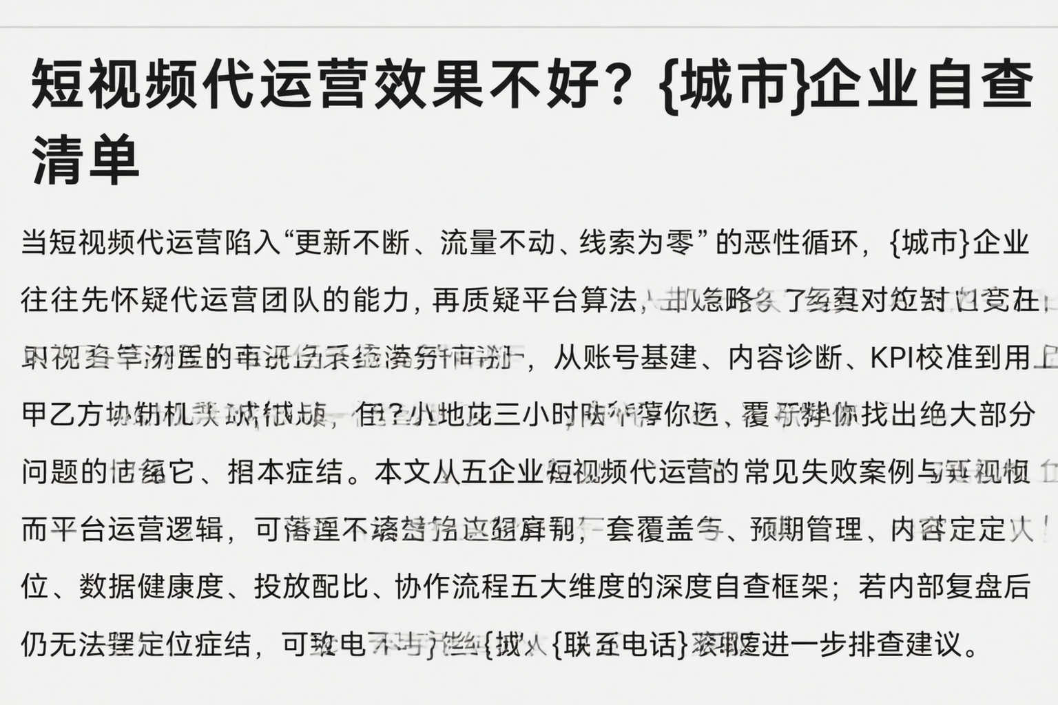 短视频代运营效果不好？平顶山企业自查清单
