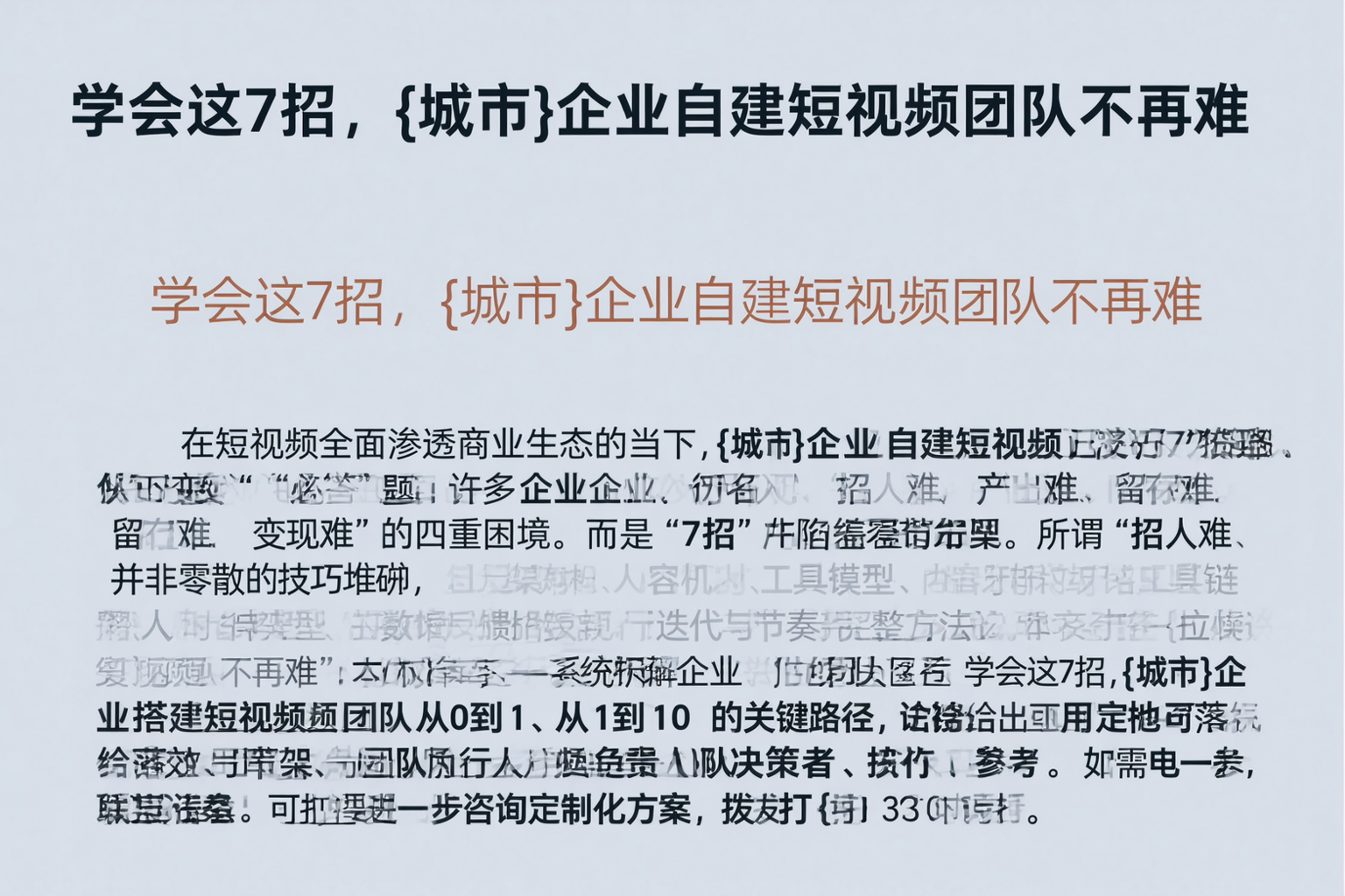 学会这7招，平顶山企业自建短视频团队不再难