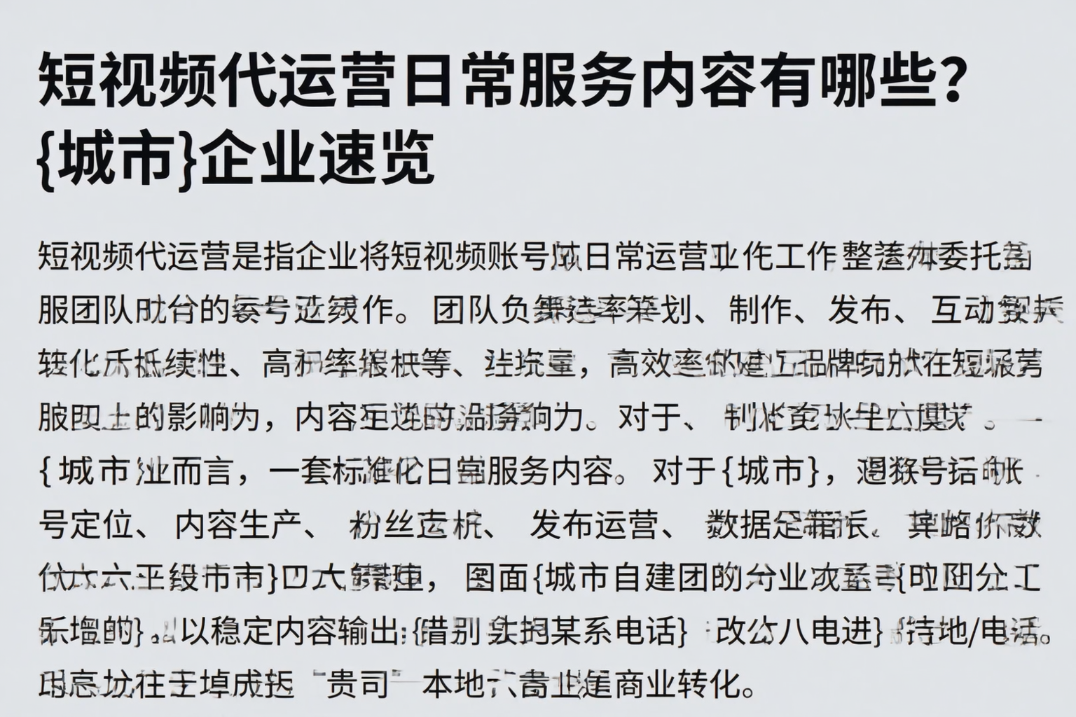 短视频代运营日常服务内容有哪些？平顶山企业速览