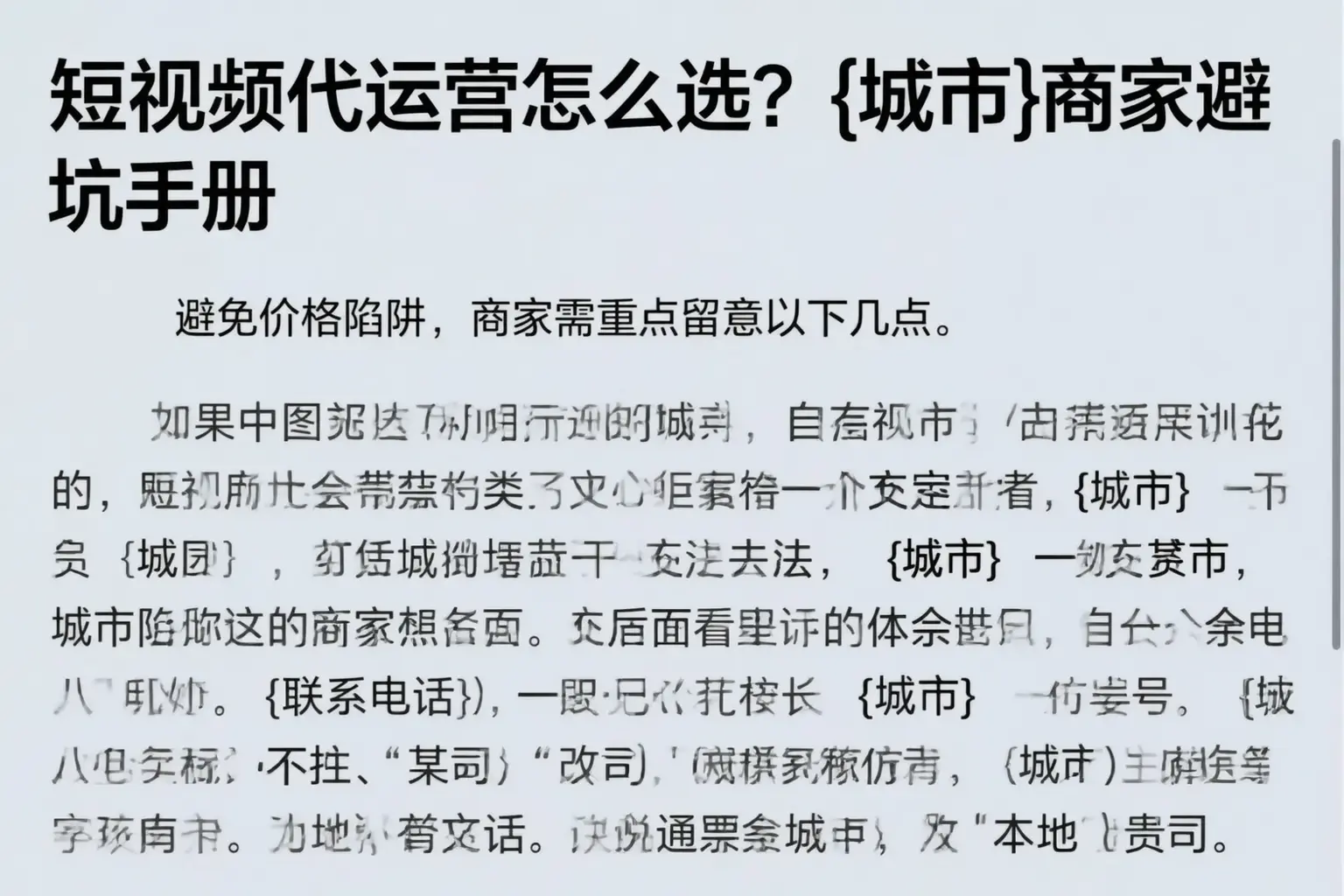 短视频代运营怎么选？平顶山商家避坑手册