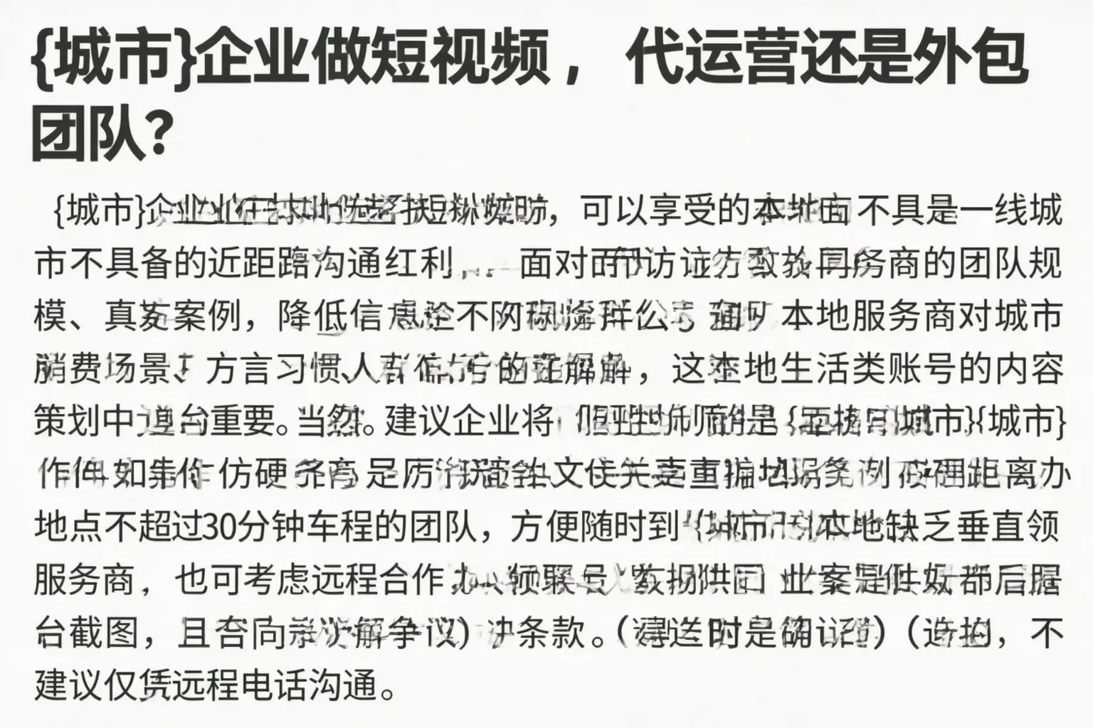 平顶山企业做短视频，代运营还是外包团队？