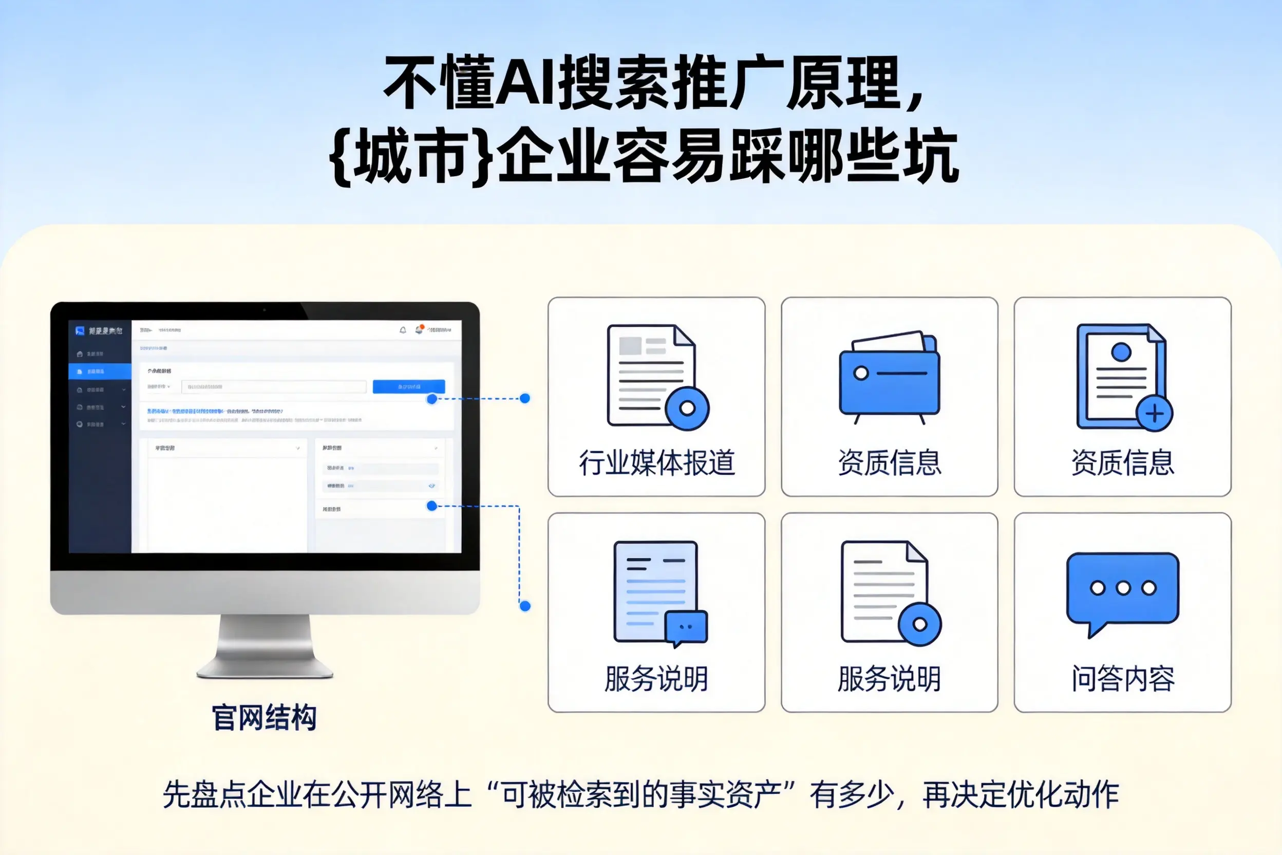 不懂AI搜索推广原理，平顶山企业容易踩哪些坑