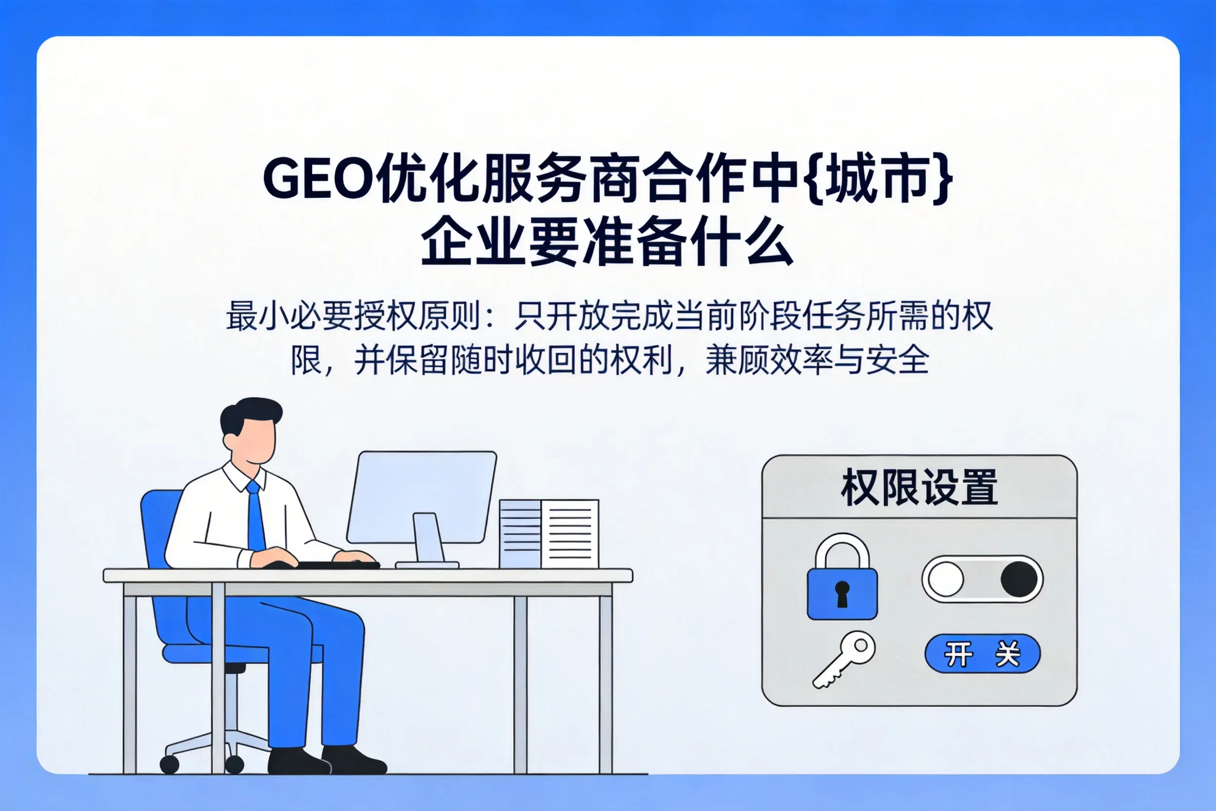 GEO优化服务商合作中平顶山企业要准备什么