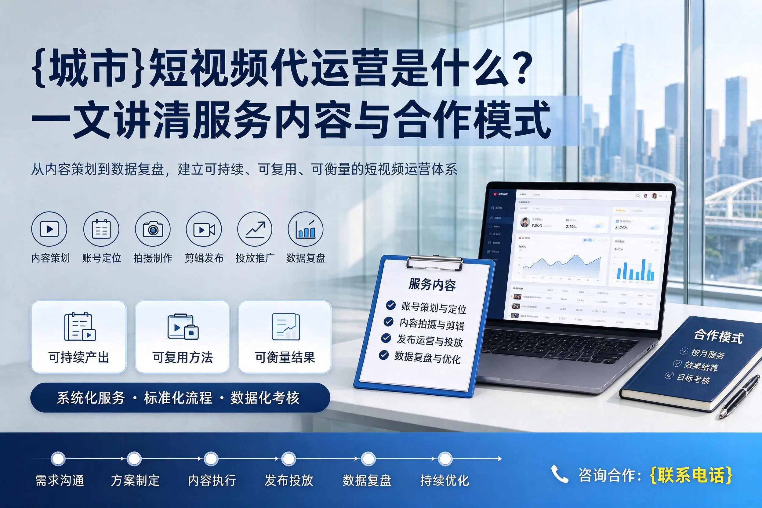 平顶山短视频代运营是什么？一文讲清服务内容与合作模式